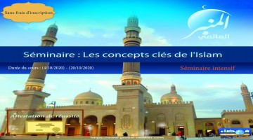 Séminaire : Les concepts clés de l'Islam