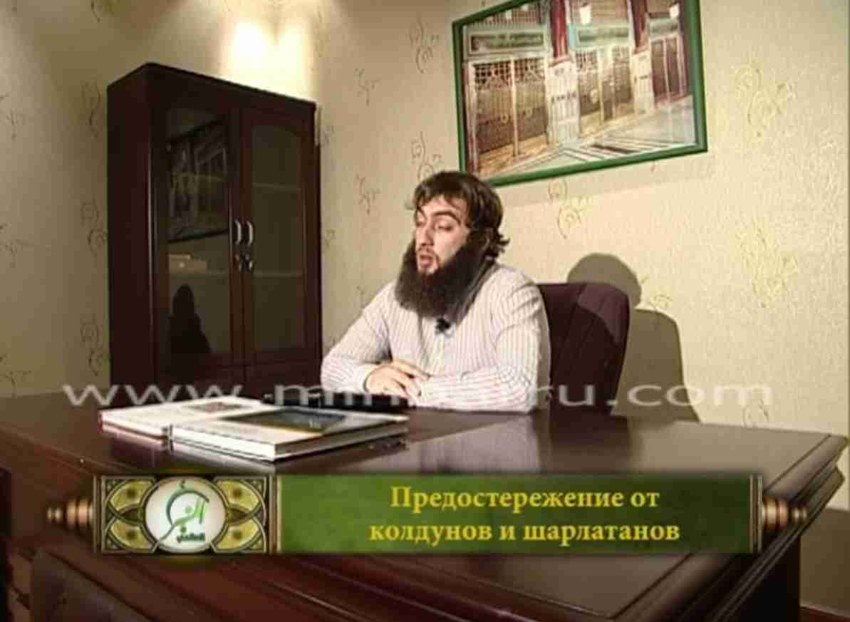 Опасность магии и колдовства