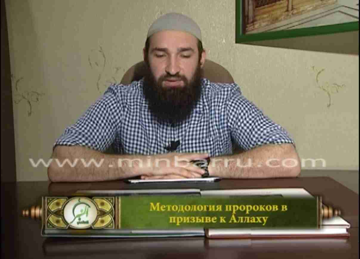 Методология пророков в призыве к Аллаху