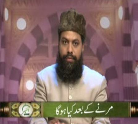 مرنے کےبعد کیاہوگا