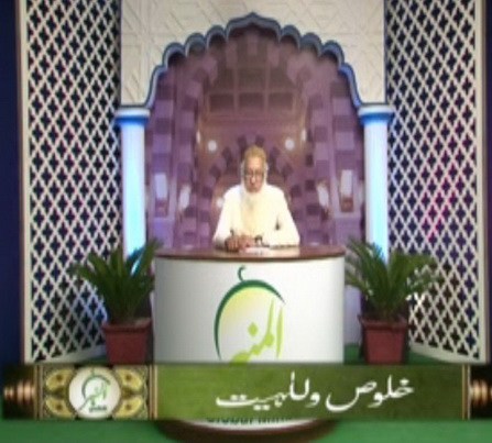 خلوص وللّٰہيت